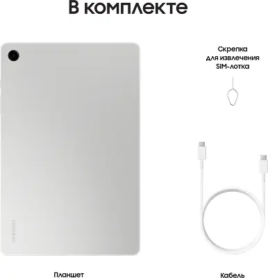 Планшет Samsung Galaxy Tab A9 Plus SM-X210N, Snapdragon 695, 4Gb RAM, 64Gb, WiFi, серебристый (SM-X210NZSACAU)