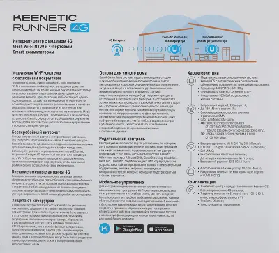 Wi-Fi роутер Keenetic Runner 4G (KN-2212)