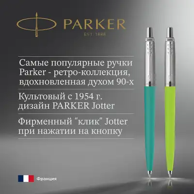 Набор ручек Parker Jotter Originals 80s Retrowave (2186315) Caribbean Blue/Apple Green M син. черн. блистер ручка шариковая 2шт.