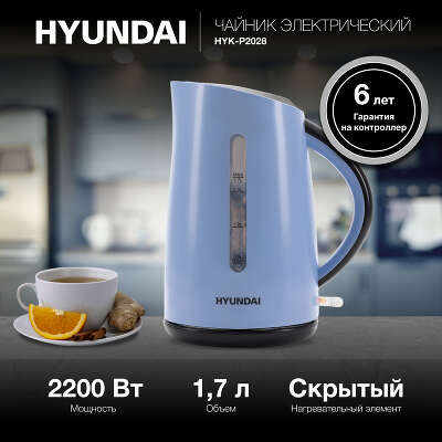 Чайник электрический Hyundai HYK-P2028 1.7л. 2200Вт голубой/серый корпус: пластик