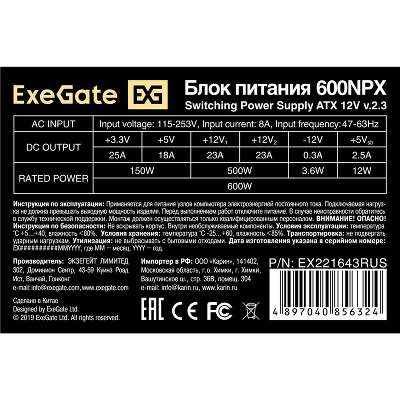 Блок питания 600Вт ATX Exegate EX221643RUS