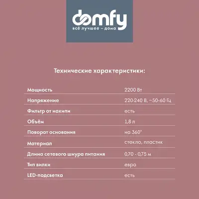 Чайник электрический Domfy DSM-EK401 1.8л. 2200Вт черный/прозрачный корпус: стекло/пластик