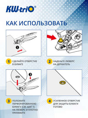 Дырокол Kw-Trio 9718 макс.:30лист. металл серебристый отв.:1 для люверсов