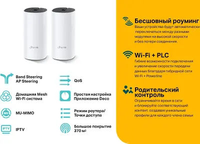 Mesh система TP-LINK DECO P9, 802.11a/b/g/n/ac, 2.4/5ГГц, до 1167 Мбит/с, 2шт