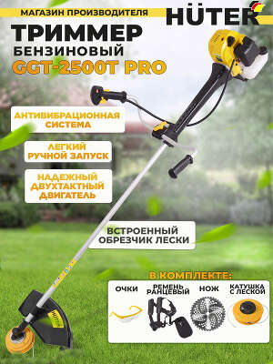 Триммер бензиновый Huter GGT-2500T PRO 2500Вт 3л.с. неразбор.штан. реж.эл.:леска/нож