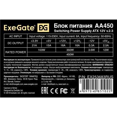 Блок питания 450Вт ATX Exegate AA450, 80 мм