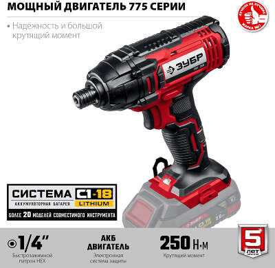 Винтоверт Зубр ГВЛ-255 аккум. патрон:квад.1/4"