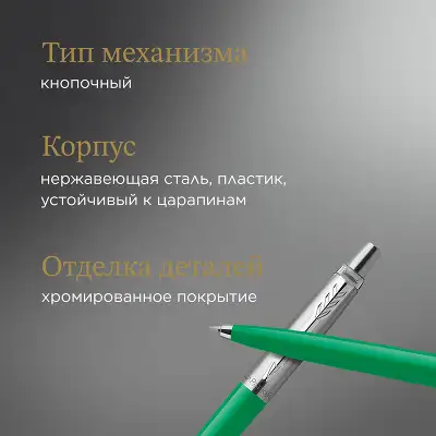 Ручка шариков. Parker Jotter Originals (CW2076058) Green CT M син. черн. блистер