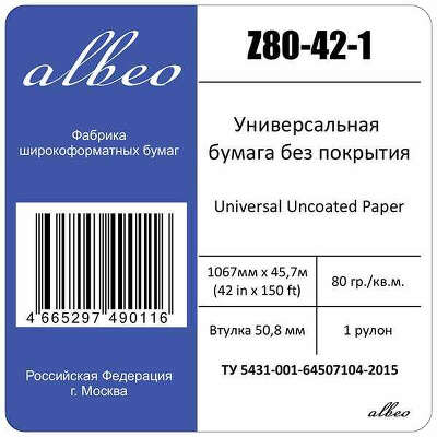 Бумага Albeo Z80-42-1 42"(A0+) 1067мм-45.7м/80г/м2/белый для струйной печати втулка:50.8мм (2")