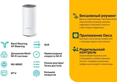 Mesh система TP-LINK Deco M4, 802.11a/b/g/n/ac, 2.4/5ГГц, до 1167 Мбит/с