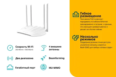 Точка доступа TP-LINK TL-WA1201, LAN: 1x1 Гбит/с, 802.11a/b/g/n/ac, 2.4 / 5 ГГц, до 1.17 Гбит/с