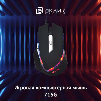 Мышь Оклик 715G черный/серебристый оптическая 3200dpi USB 6but (754785)