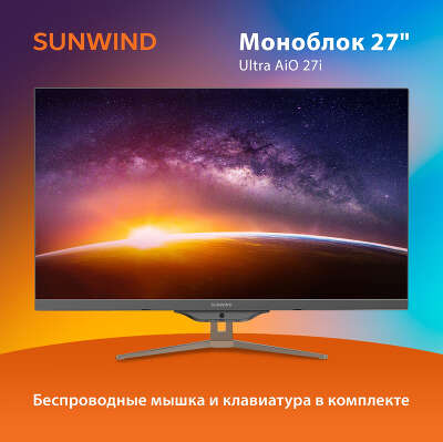 Моноблок SunWind Ultra AiO 27i 27" FHD i7-10610U 1.8 ГГц/16/1Tb SSD/WF/BT/Cam/Kb+Mouse/W11Pro,черный