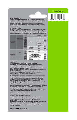 Фотобумага Cactus CS-MA6190100 10x15/190г/м2/белый/100л. матовое для струйной печати