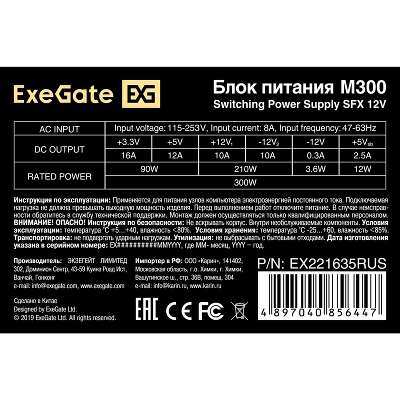 Блок питания 300Вт SFX Exegate M300 EX221635RUS