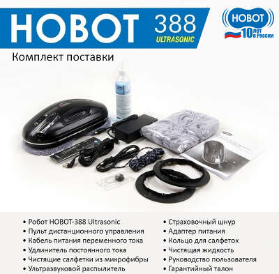 Мойщик окон Hobot 388 шир.скреб.:148мм пит.:от сети черный