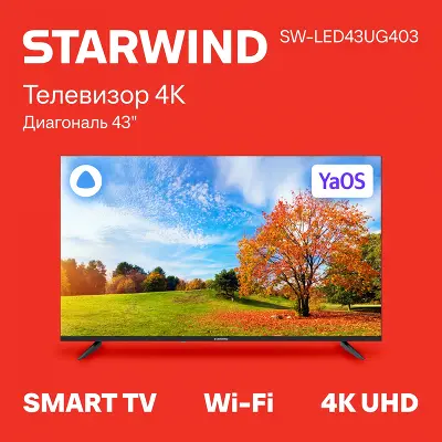 Телевизор 43" StarWind SW-LED43UG403 UHD HDMIx3, USBx2