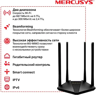 Wi-Fi роутер Mercusys MR1200G, 802.11a/b/g/n/ac, 2.4 / 5 ГГц