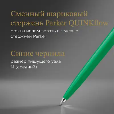 Ручка шариков. Parker Jotter Originals (CW2076058) Green CT M син. черн. блистер