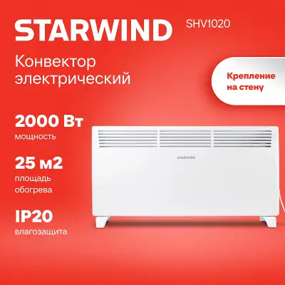 Конвектор Starwind SHV1020 2000Вт белый