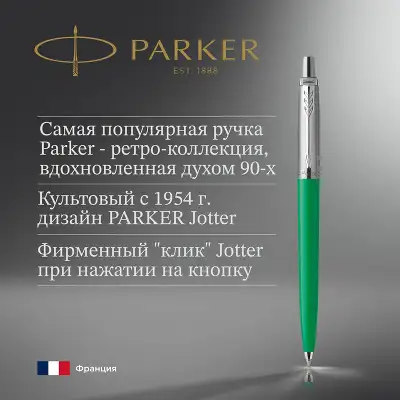 Ручка шариков. Parker Jotter Originals (CW2076058) Green CT M син. черн. блистер