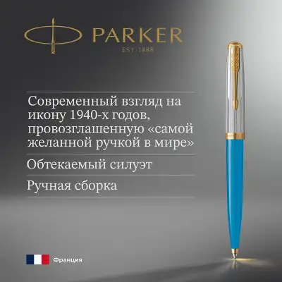 Ручка шариков. Parker 51 Premium (CW2169080) Turquoise GT M черн. черн. подар.кор.