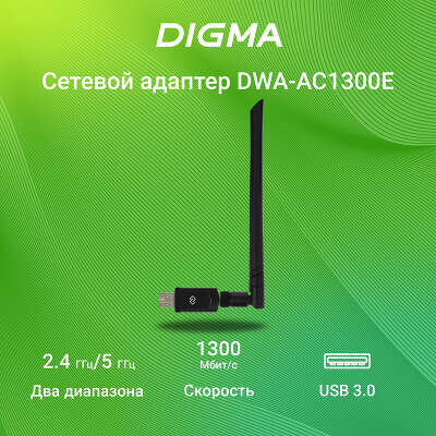 Сетевой адаптер Wi-Fi Digma DWA-AC1300E AC1300 USB 3.0 (ант.внеш.съем) 1ант.