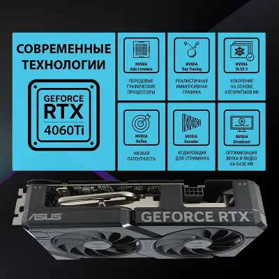 Видеокарта ASUS NVIDIA nVidia GeForce RTX 4060Ti Dual OC 16Gb DDR6 PCI-E HDMI, 3DP