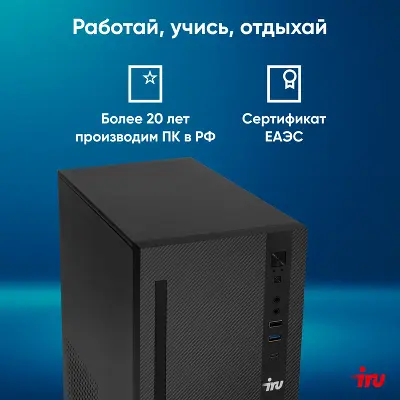 Компьютер IRU 310SC MT i3 12100 3.3 ГГц/16/256 SSD/W11Pro,черный