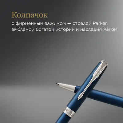 Ручка шариков. Parker Sonnet Core K539 (CW1931536) LaqBlue CT M черн. черн. подар.кор.