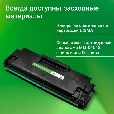 Принтер Digma DHP-2401W, WiFi