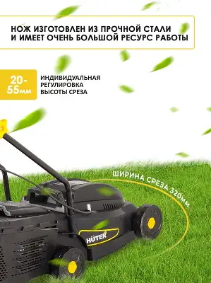 Газонокосилка роторная Huter ELM-320/1000 (900/70/4/19) 1000Вт