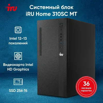 Компьютер IRU 310SC MT i3 12100 3.3 ГГц/8/256 SSD/W11Pro,черный