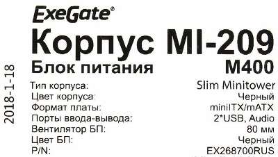 Корпус ExeGate MI-209, черный, mATX, 400W (EX268700RUS)