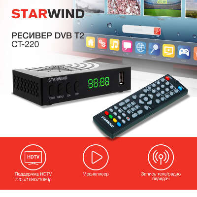 Ресивер DVB-T2 Starwind CT-220 черный