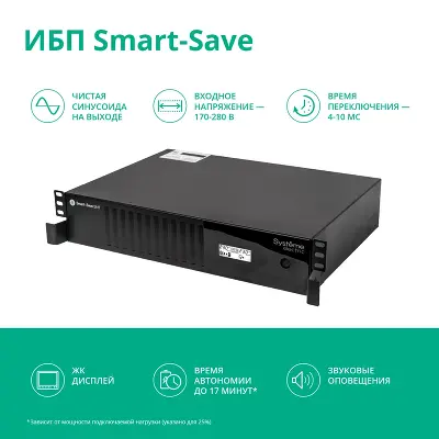 ИБП Smart-Save SMT Systeme Electric 2000 ВА RM 2U AVR 6 C13 230 В SmartSlot [SMTSE2000RMI2U]