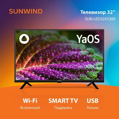 Телевизор 32" SunWind SUN-LED32XS300 HD USB Smart TV, черный