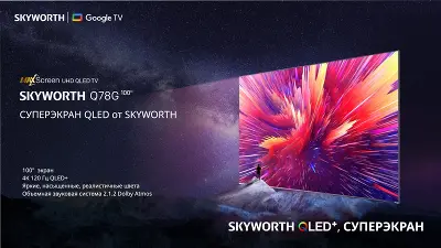 Телевизор 100" Skyworth 100Q78G, 4K UHD, DVB-T /T2 /C, HDMIx3, USBx2, WiFi, Smart TV, черный