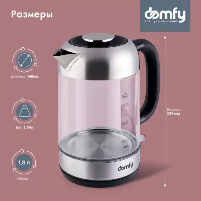 Чайник электрический Domfy DSM-EK401 1.8л. 2200Вт черный/прозрачный корпус: стекло/пластик