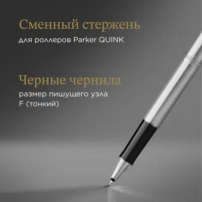 Ручка роллер Parker Sonnet Core T526 (CW1931511) Stainless Steel CT M черн. черн. подар.кор.