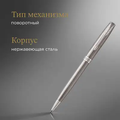 Ручка шариков. Parker Sonnet Core K526 (CW1931512) Stainless Steel CT M черн. черн. подар.кор.