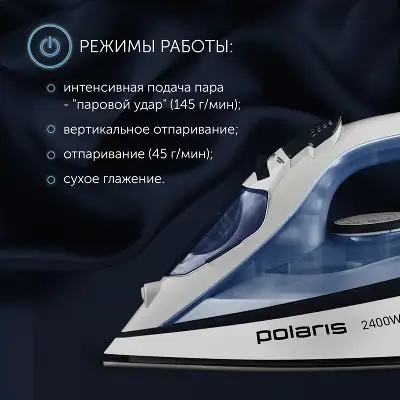 Утюг Polaris PIR 2483K 2400Вт синий/белый