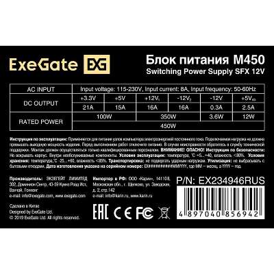 Блок питания 450Вт SFX Exegate EX234946RUS