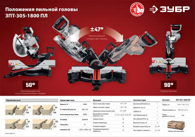 Торцовочная пила Зубр ЗПТ-305-1800 ПЛ 1800Вт 5000об/мин d=305мм