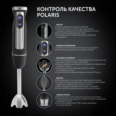 Блендер погружной Polaris PHB 1589AL 1500Вт черный