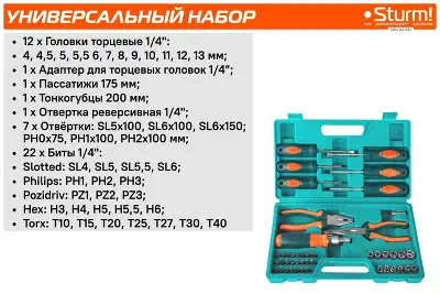 Набор инструментов Sturm! 1040-02-SS7 45 предметов (жесткий кейс)