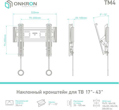 Кронштейн для телевизора Onkron TM4 черный 17"-43" макс.36.5кг настенный наклон