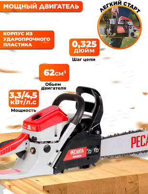 Бензопила Ресанта БП-6220 3300Вт дл.шины:20" (50cm) (70/6/17)