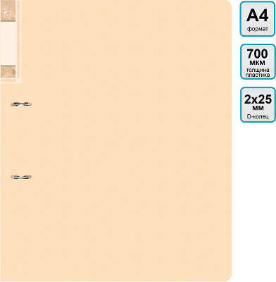 Папка на 2-х D-кольцах Бюрократ Gems GEM0812/2RCREAM A4 пластик 0.7мм кор.32мм торц.карм с бум. встав кремовый жемчуг