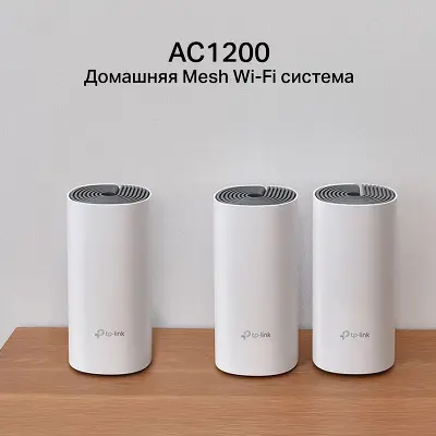 Mesh система TP-LINK Deco E4, 802.11a/b/g/n/ac, 2.4/5ГГц, до 1167 Мбит/с, 3шт